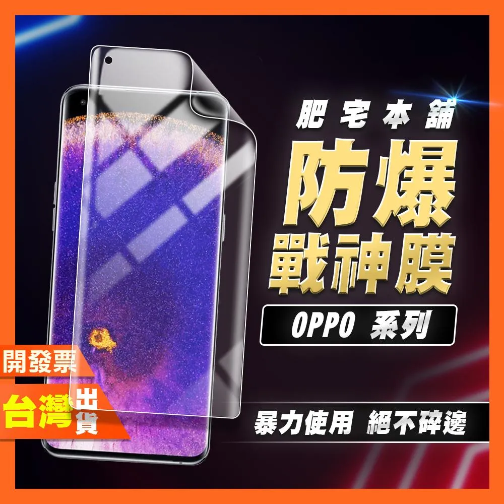 OPPO RENO 14 13F 13 12F 12 11 10 9 8T PRO 戰神膜 霧面 磨砂 防窺 保護貼