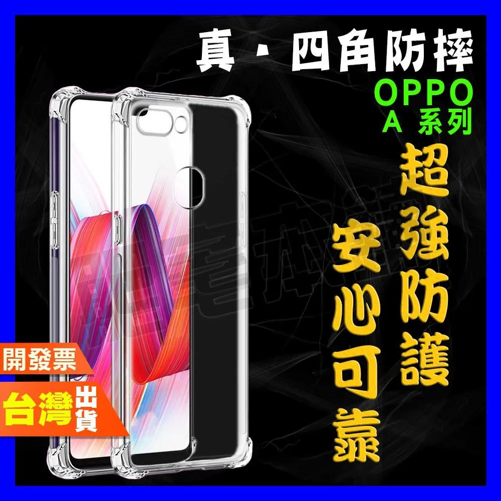 OPPO A5 A3X A11X A9 AX7 PRO 5G 2025 2020 超厚實 四角 空壓殼 手機殼 保護殼