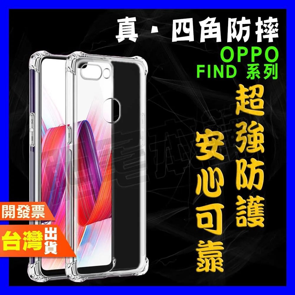 OPPO FIND X9 PRO X8 PRO X5 X3 X2 PRO 超厚實 四角 空壓殼 手機殼 保護殼