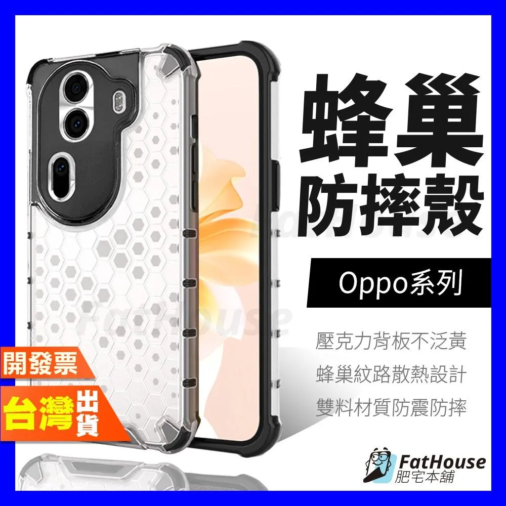 OPPO A98 A77 A74 A73 A57 A54 A9 A5 手機殼 防摔殼 保護殼 蜂巢