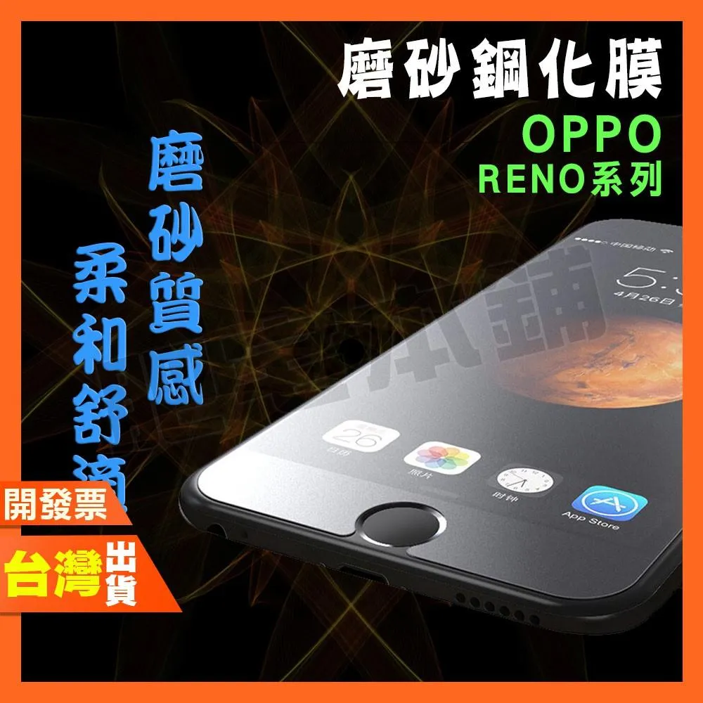 OPPO RENO 14 14F 11F 10X 9A PRO+ PRO LITE 霧面 磨砂 鋼化膜 保護貼 抗指紋
