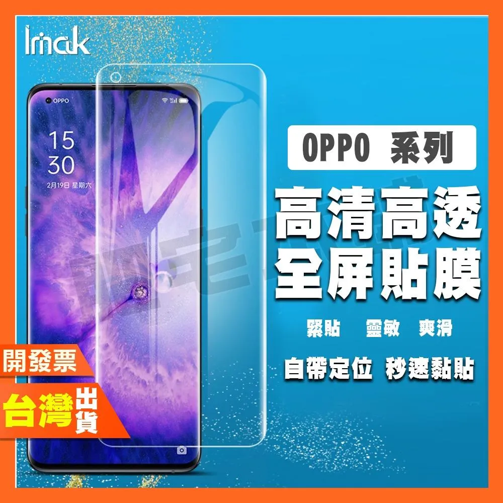 IMAK OPPO Reno 8 5 Find X5 X3 X2 X R17 Pro 水凝膜 保護貼 包膜 貼膜