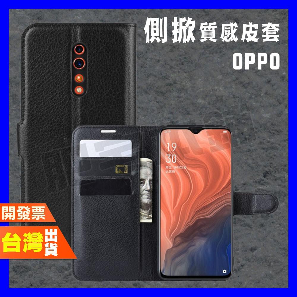 OPPO A94 A74 A73 A91 A31 側掀皮套 磁吸皮套 荔枝紋 皮