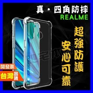 REALME X3 X2 PRO 超厚實 四角 空壓殼 手機殼 保護殼