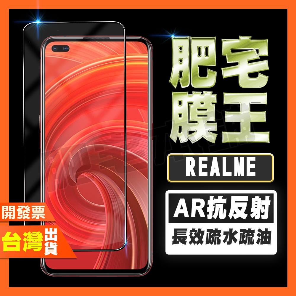 REALME GT NEO 7 5 3 2 SE PRO 指紋辨識 AR抗反射 鋼化膜 保護貼 肥宅膜王