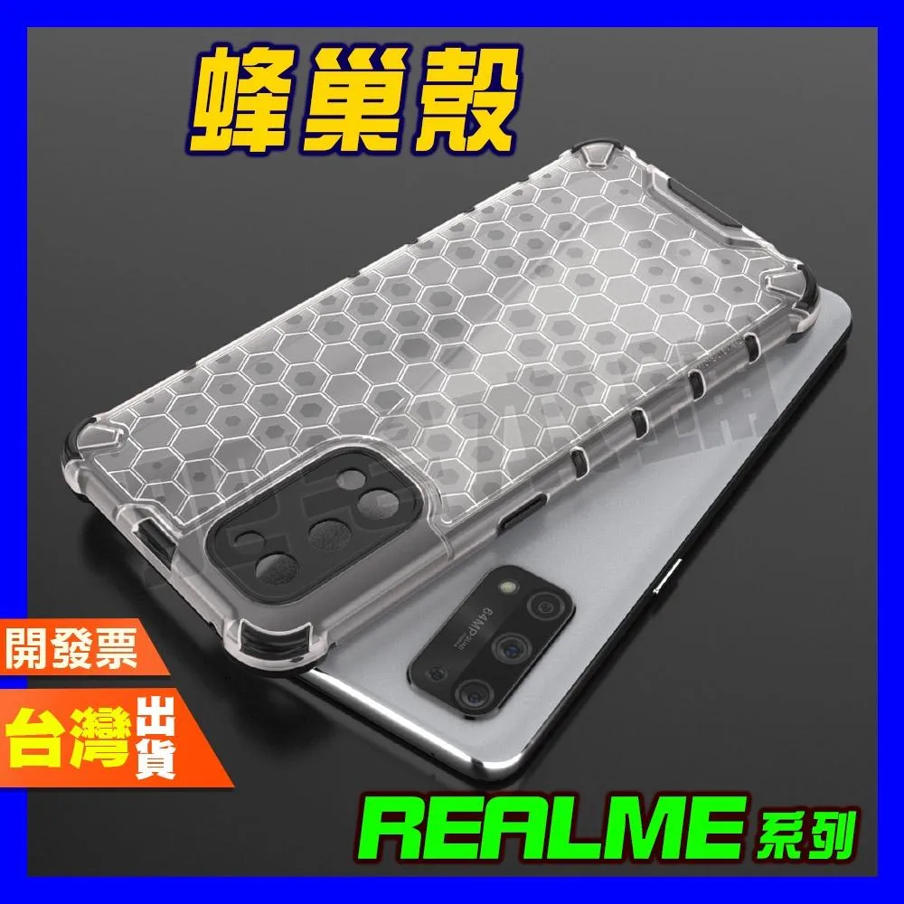 REALME NARZO 50A 50i 50 PRO 手機殼 防摔殼 保護殼 蜂巢