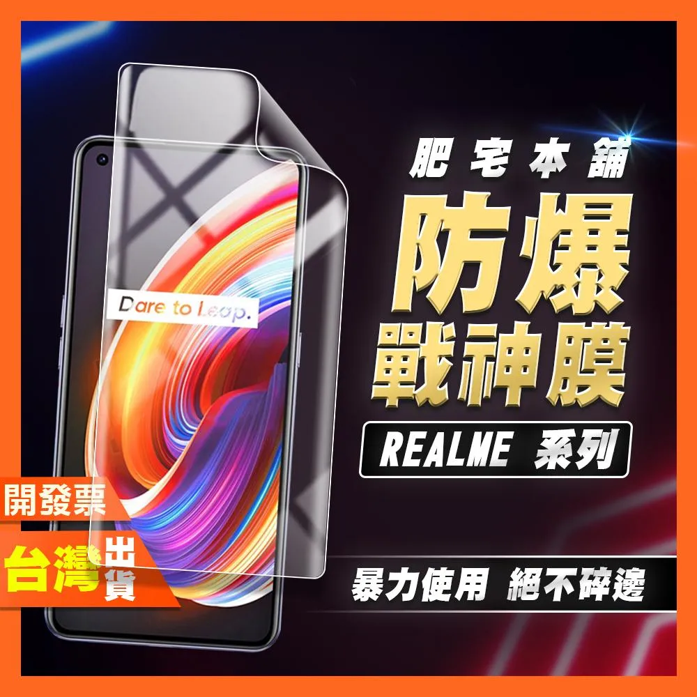 REALME GT X7 7T 7 6 6T 5 X2 X PRO 戰神膜 霧面 磨砂 保護貼 貼膜 包膜