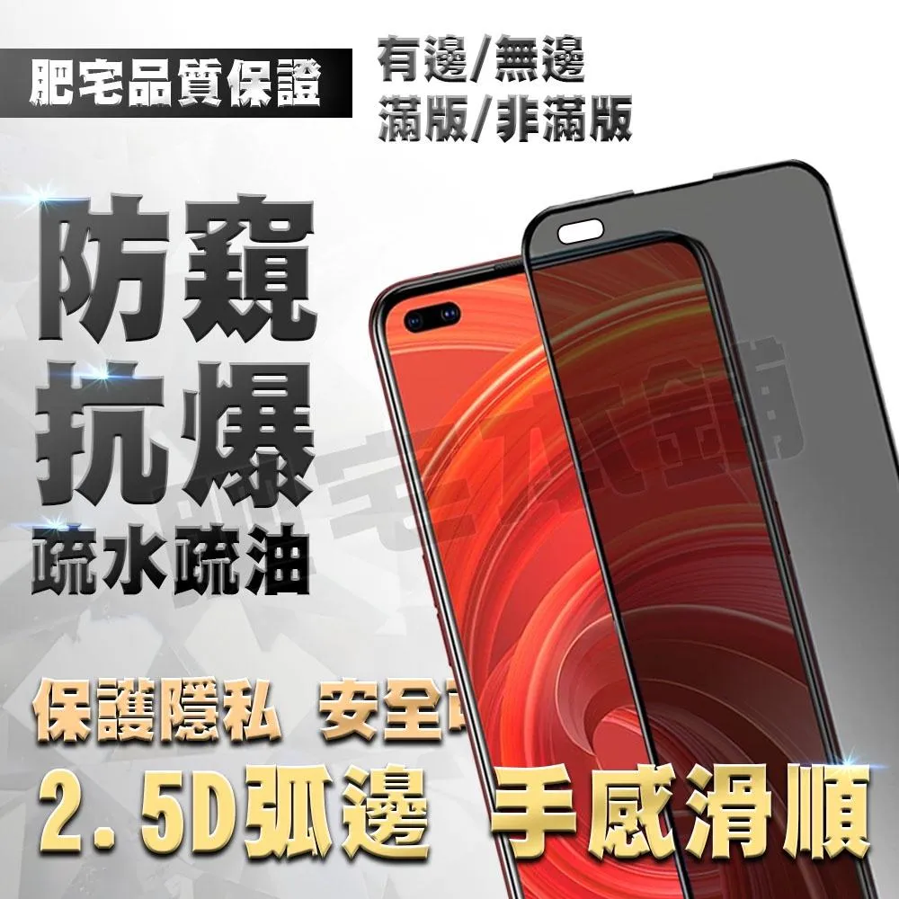 REALME C35 C33 C21 C11 C3 Q3 Q3i Q2 Q PRO 防窺膜 鋼化膜 保護貼 防偷窺
