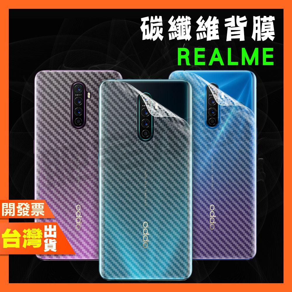 Realme 12 11X 11 10 9i 9 8i 8 7 6i 6 5 3 Pro Pro+ 碳纖維 背膜 包膜