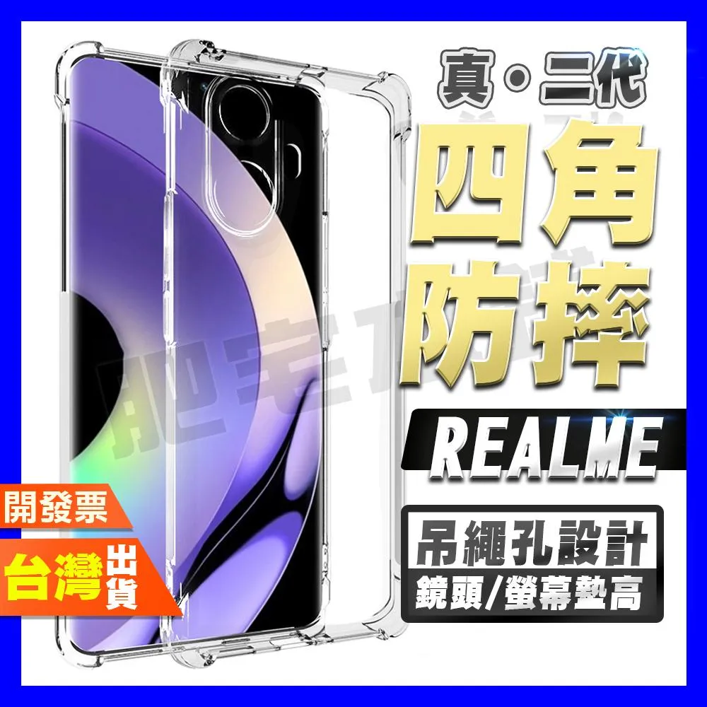 REALME NARZO 50A 30A 9 3 PRO 超厚實 四角 空壓殼
