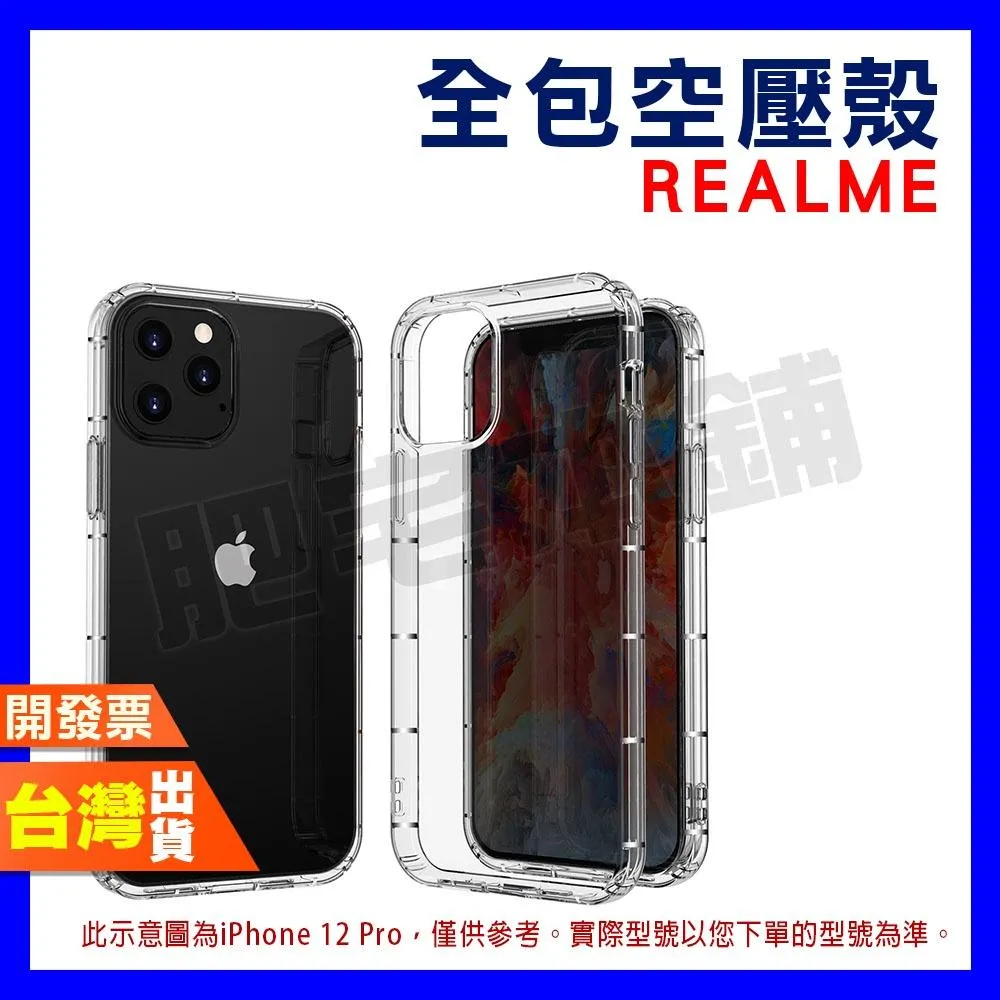 REALME GT NEO 3T 2 11 10 9i 9 C35 PRO 全包 空壓殼 手機殼 保護殼