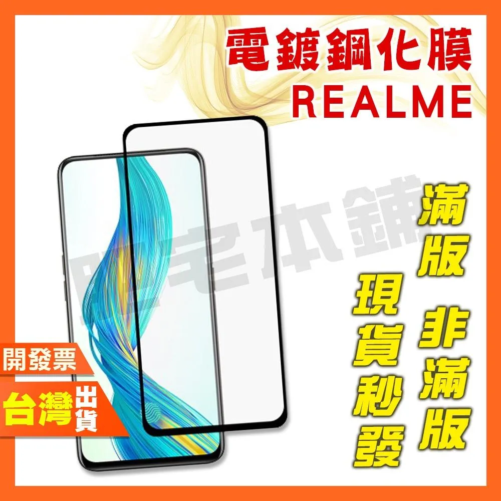 REALME C75 C73 C71 C61 C51 C35 C33 C21 C11 C3 鋼化膜 保護貼