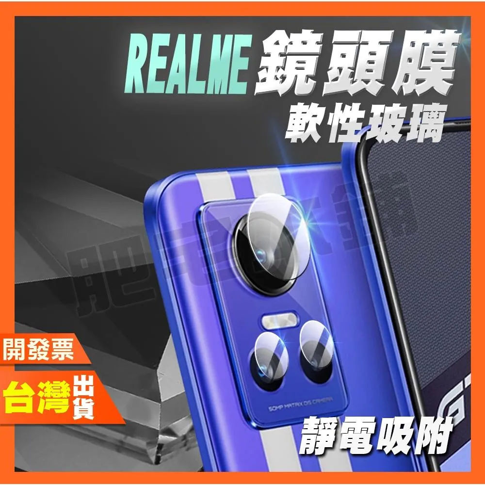 Realme C35 C33 C21 C3 Q5 Q3 Q2i Q2 Pro 鏡頭膜 鏡頭