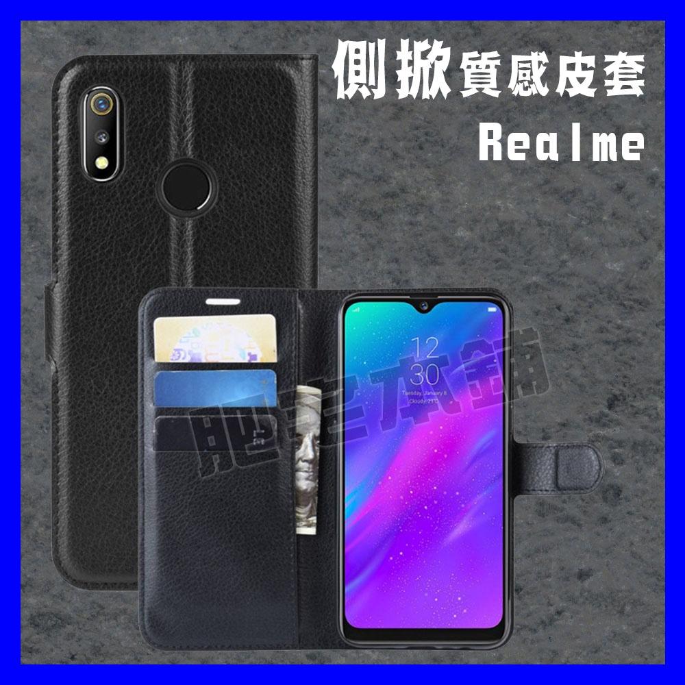 REALME V25 C35 C21 C3 側掀皮套 磁吸皮套 荔枝紋 皮套