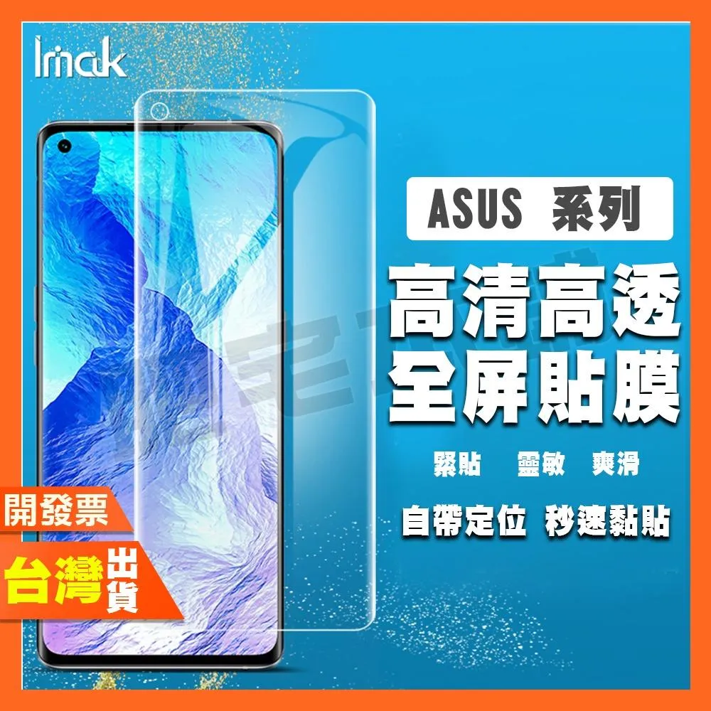 IMAK REALME GT 大師版 X2 PRO 水凝膜 保護貼 包膜 貼膜