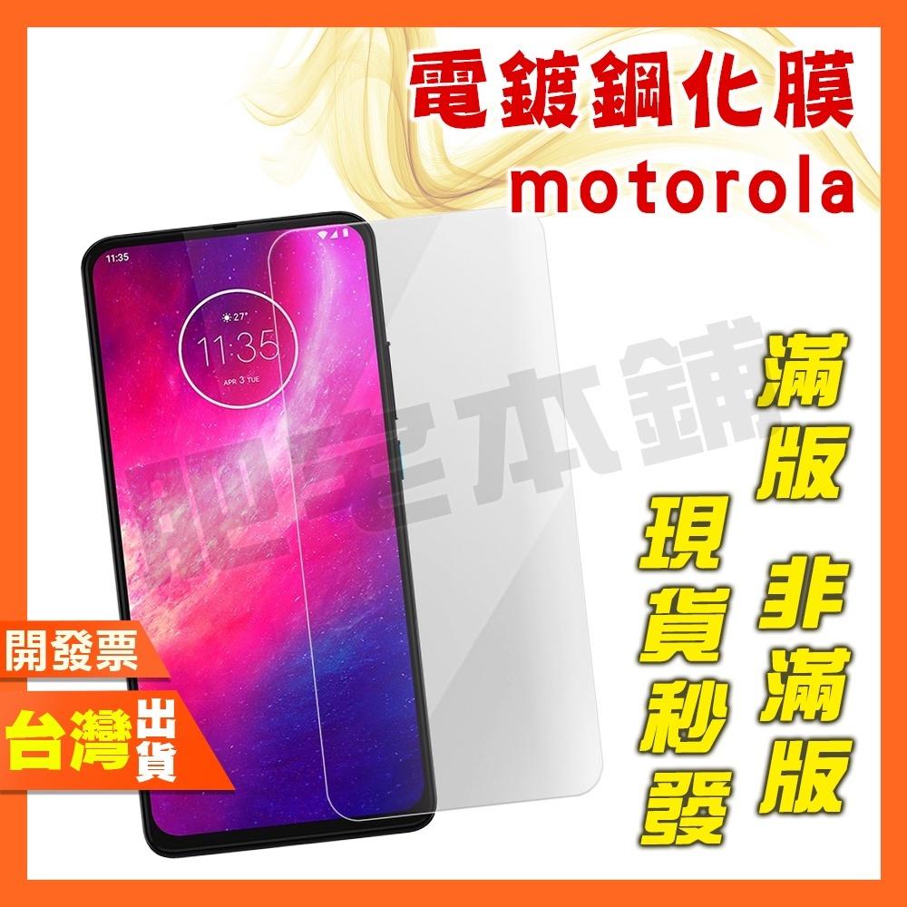 摩托羅拉 MOTO EDGE 20 30 PRO FUSION 5G 鋼化膜 保護貼