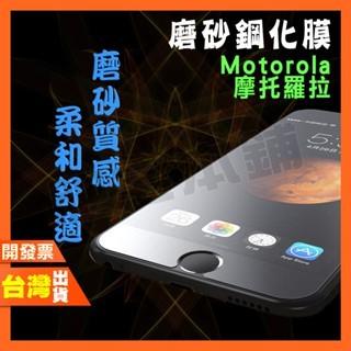 摩托羅拉 MOTO ONE HYPER MACRO VISION+ ZOOM 霧面 磨砂 鋼化膜 保護貼 抗指紋