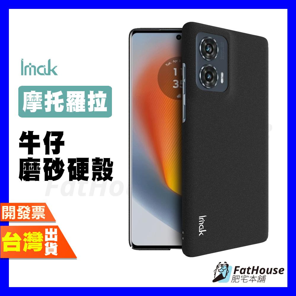 IMAK MOTO EDGE 50 PRO FUSION G85 手機殼 保護殼 牛仔硬殼 磨砂硬殼