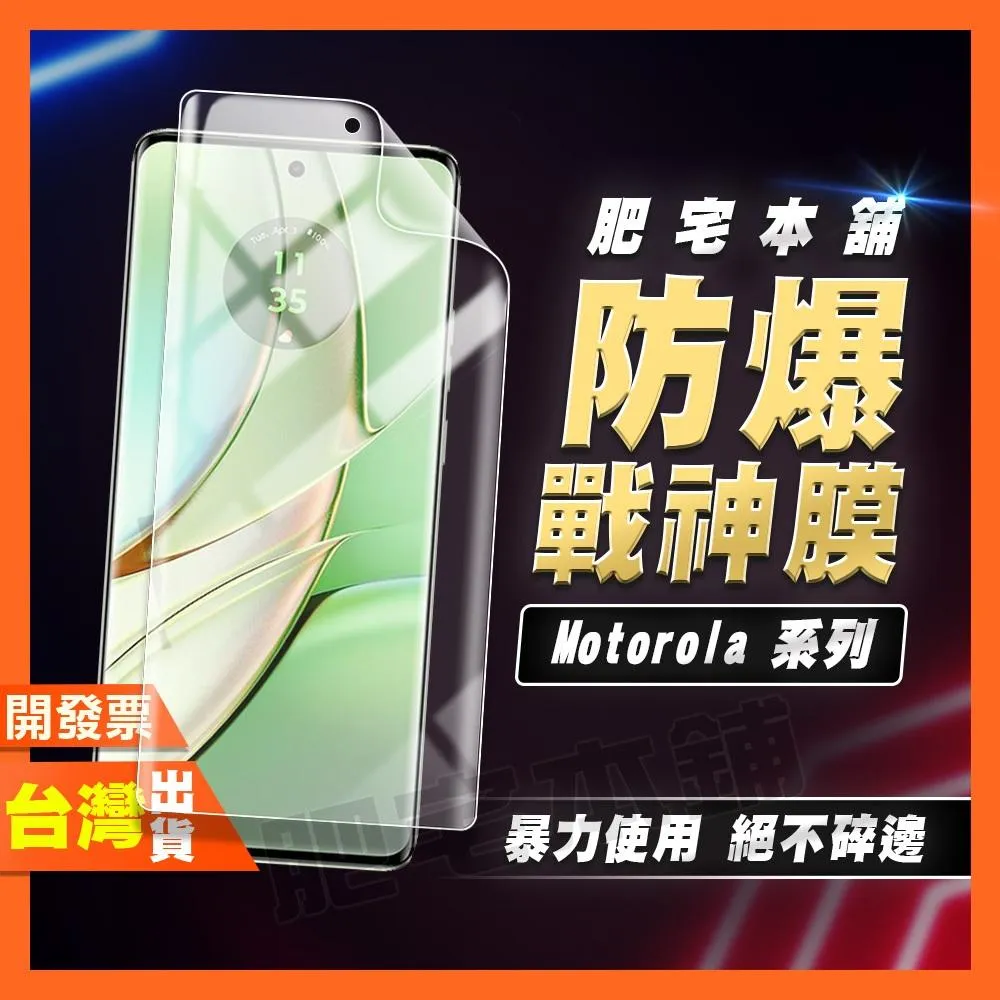 MOTO Edge 70 60 50 40 PRO Ultra Fusion 戰神膜 高清 霧面 保護貼 貼膜 包膜