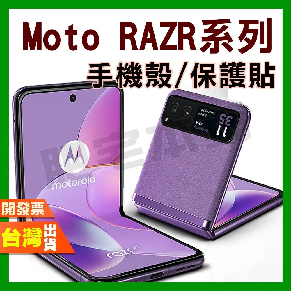 摩托羅拉 MOTO RAZR 40 ULTRA IMAK 耐磨水晶殼 睿翼殼 手機殼 保護殼 戰神膜 軟膜 包膜 鏡頭膜