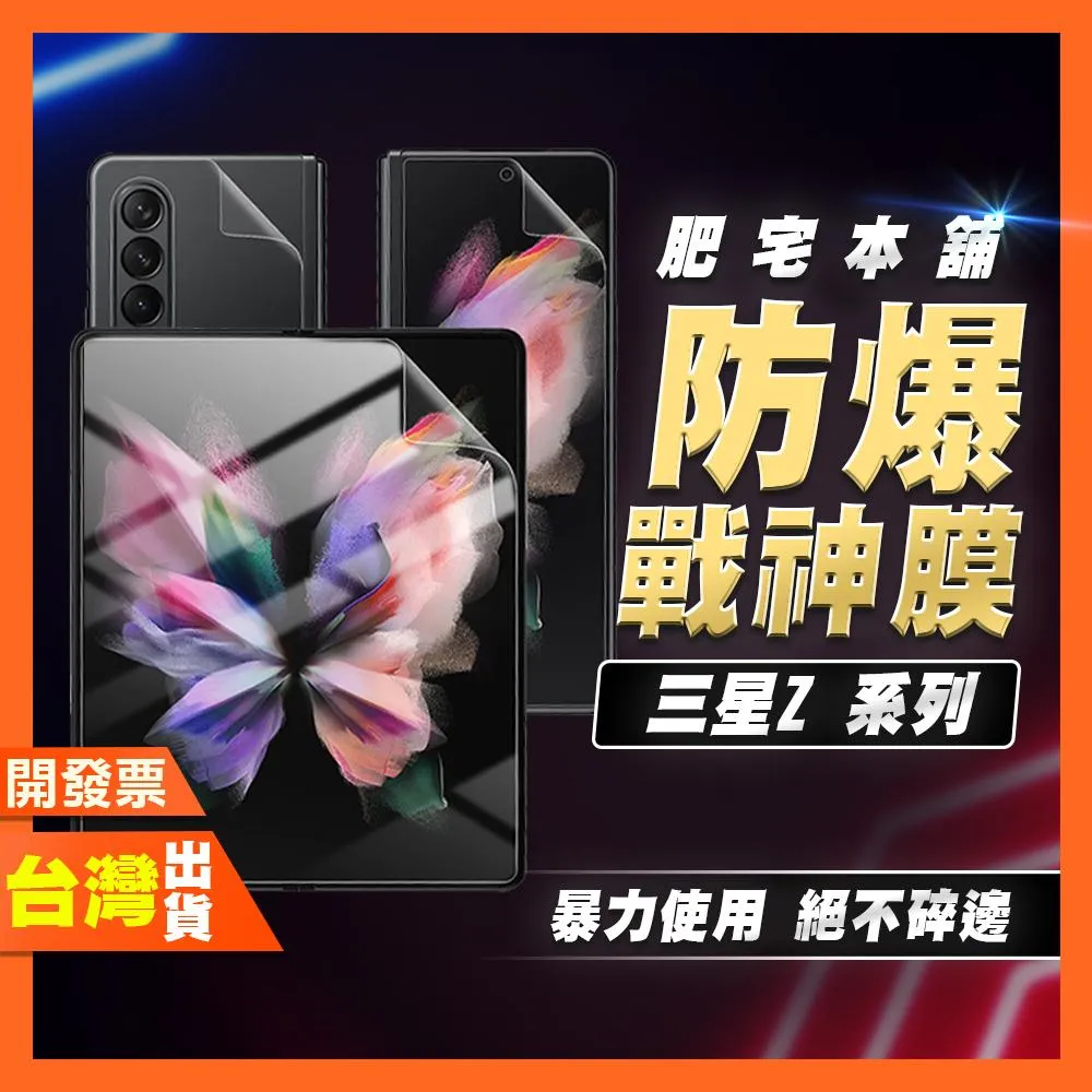 三星 Z FOLD FLIP ZFOLD ZFLIP 7 6 Z TriFold 戰神膜 霧面 磨砂 保護貼 貼膜 包膜