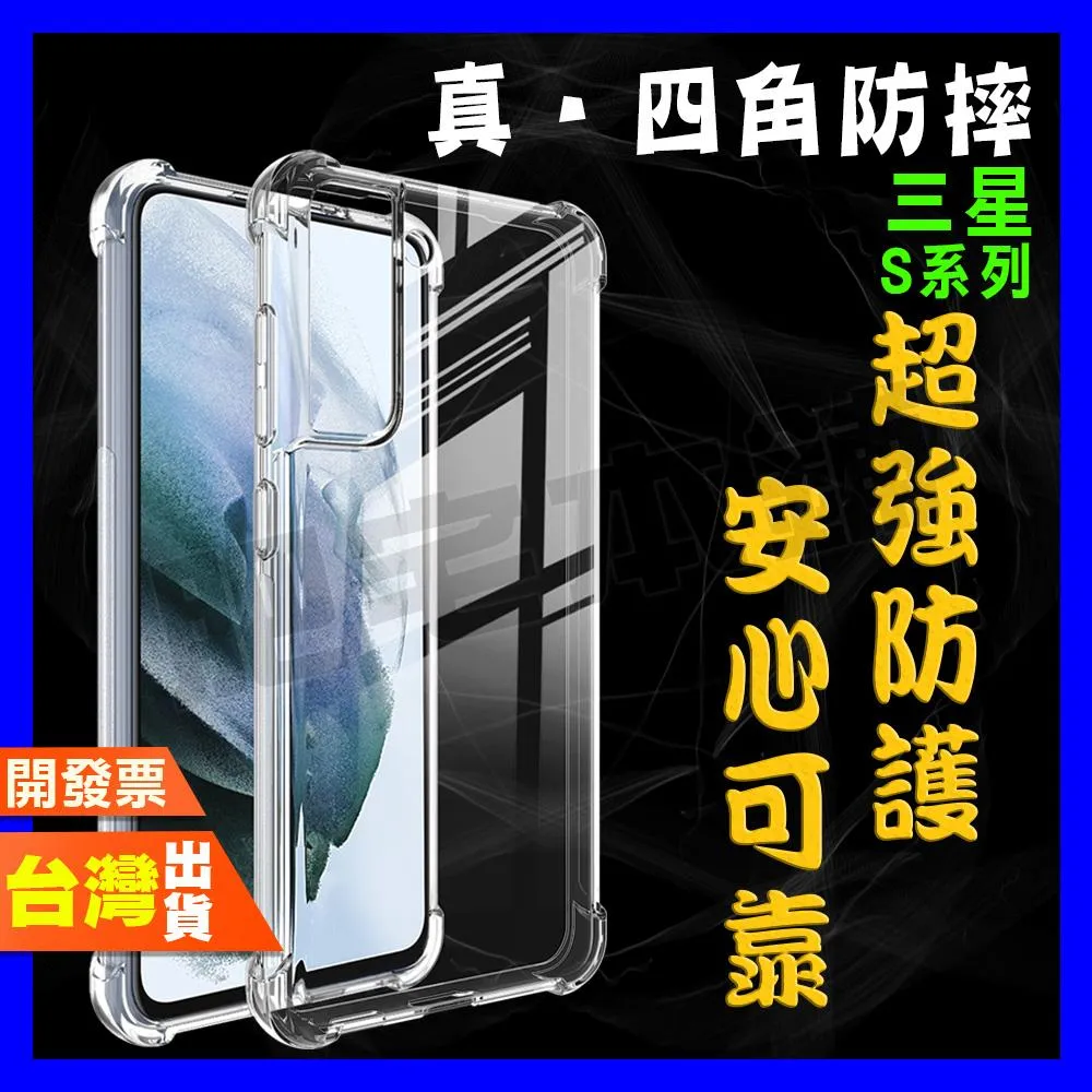 三星 S26 S25 Ultra S26+ S25+ S24+ S24  FE EDGE 超厚實 四角 空壓殼 手機殼