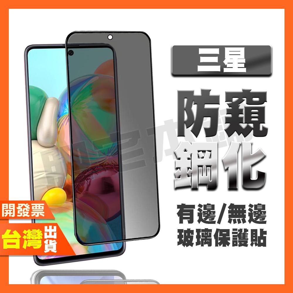 三星S20 FE 防窺膜 鋼化膜 保護貼 防偷窺