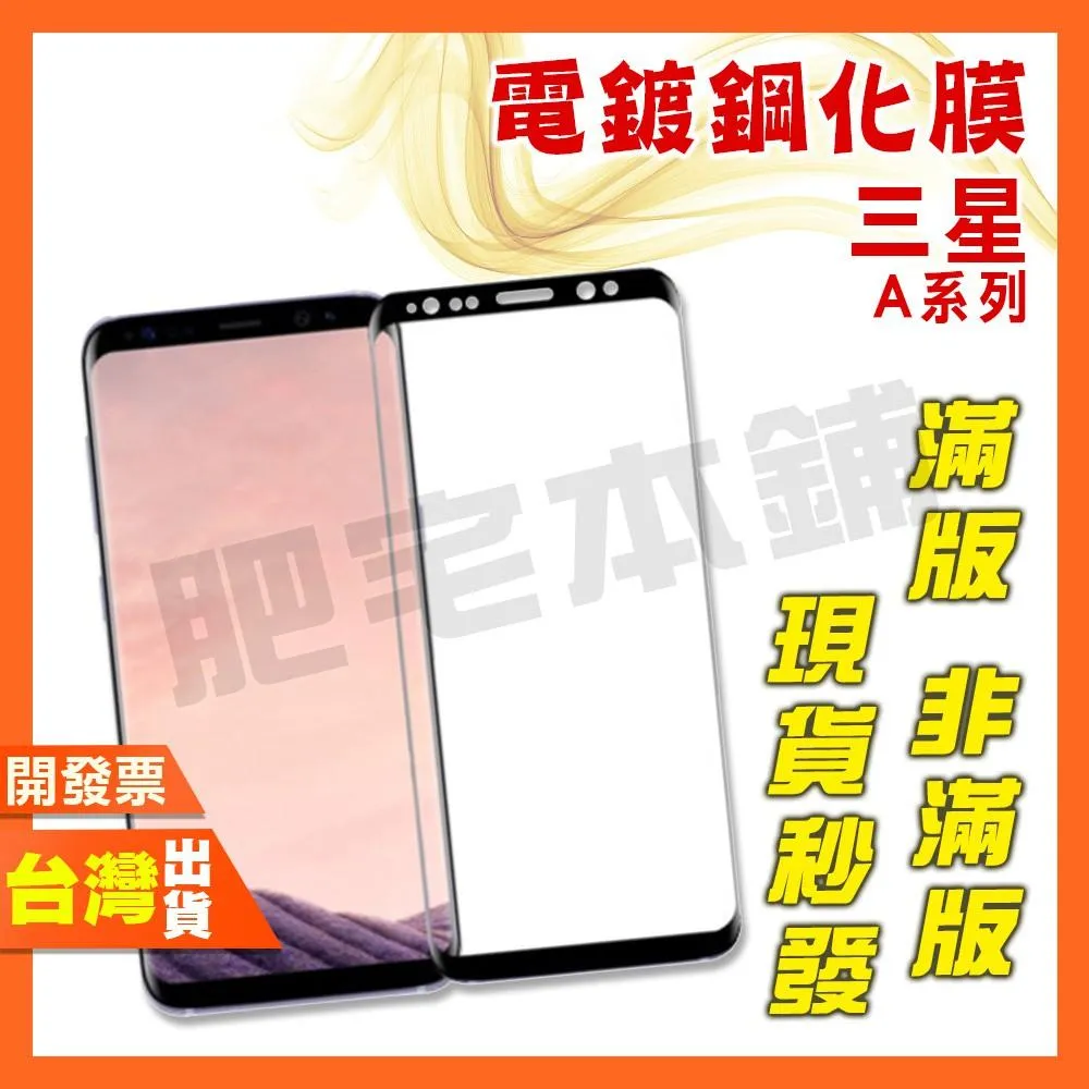 三星 A17 A26 A16 A56 A55 A54 A53 A52S A36 A35 A33 A34 鋼化膜 保護貼