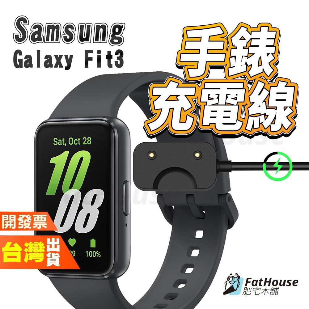 Samsung 三星 Galaxy Fit 3 Fit3 磁吸充電線 手錶充電線