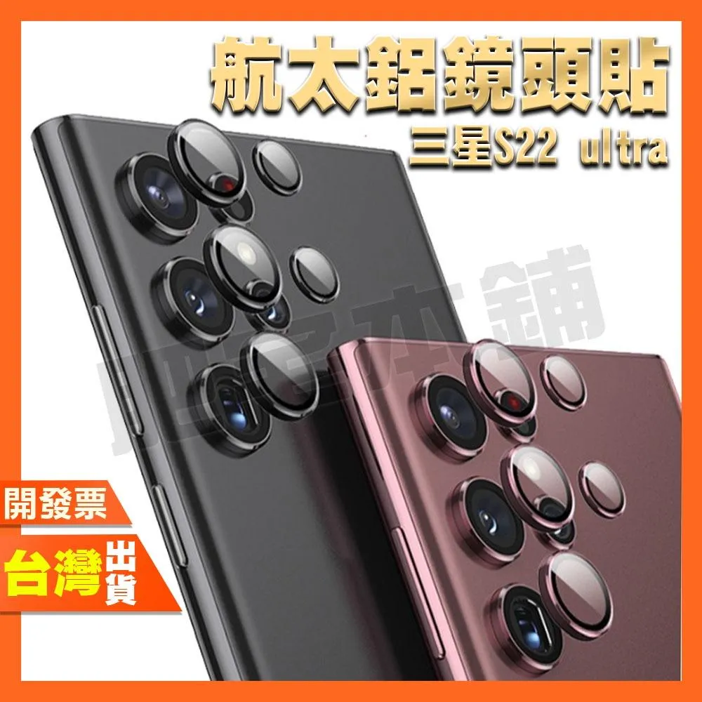 三星 S25 Ultra S24+ S24 S23+ S23 FE EDGE 鋼化玻璃 鏡頭圈 鏡頭框 鏡頭膜 鏡頭貼