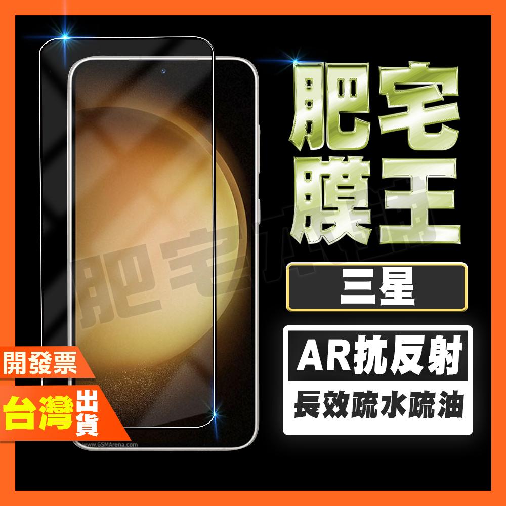 三星 S25 Ultra S24+ S24 S23+ S23 S22 指紋辨識 AR抗反射 鋼化膜 保護貼 肥宅膜王