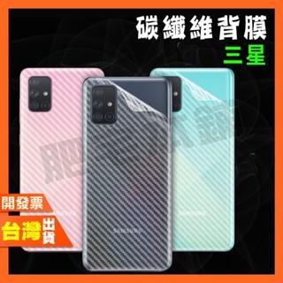 三星 A14 A53 A33 A23 碳纖維 背膜 包膜