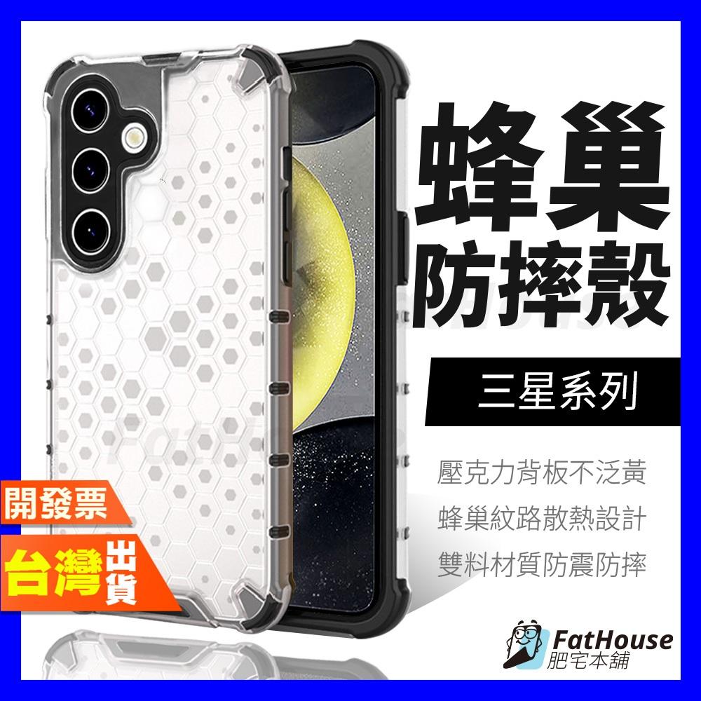三星 Samsung Note 20 Ultra 20 10 Lite 10+ 10 手機殼 防摔殼 保護殼 蜂巢