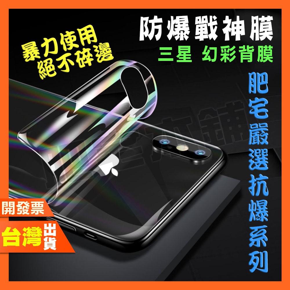 三星 S20 S20+ ULTRA S10 S10+ NOTE 10 10+ NOTE 幻彩 背膜 包膜