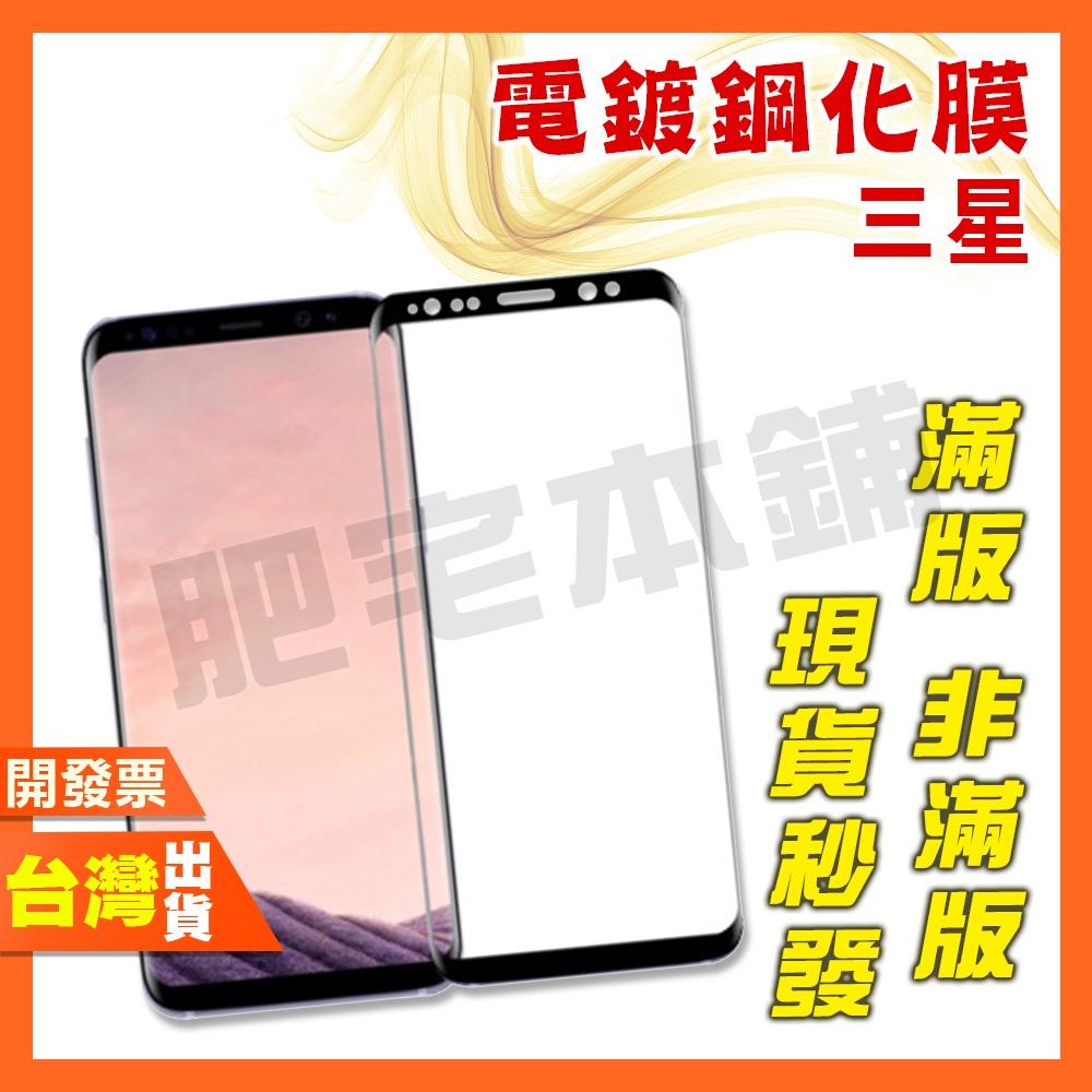 三星 NOTE10 LITE A7 A8S A8+ A9 2018 鋼化膜 保護貼