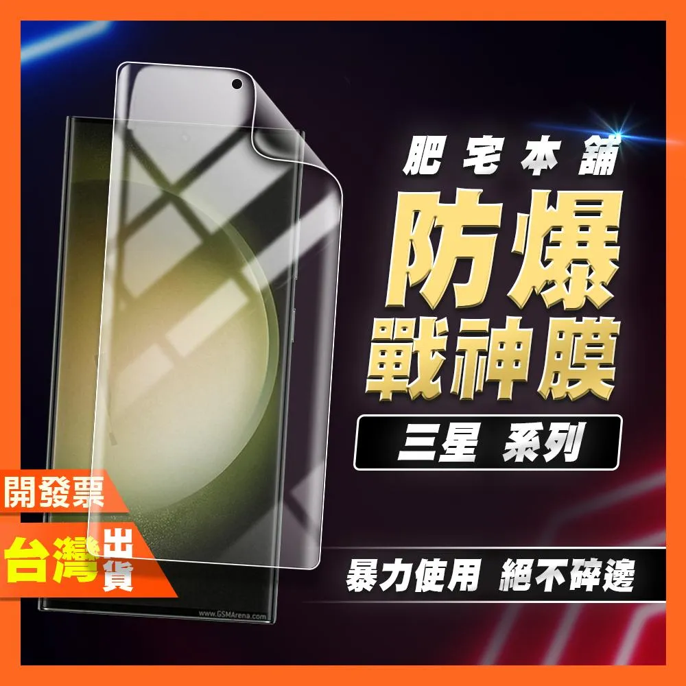 三星 S26 Ultra S26+ S25 S25+ S24+ S24 EDGE FE 戰神膜 霧面 磨砂 防窺 保護貼
