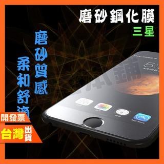 三星 M21S M21 M14 M13 M12 5G 印度版 霧面 磨砂 鋼化膜 保護貼 抗指紋