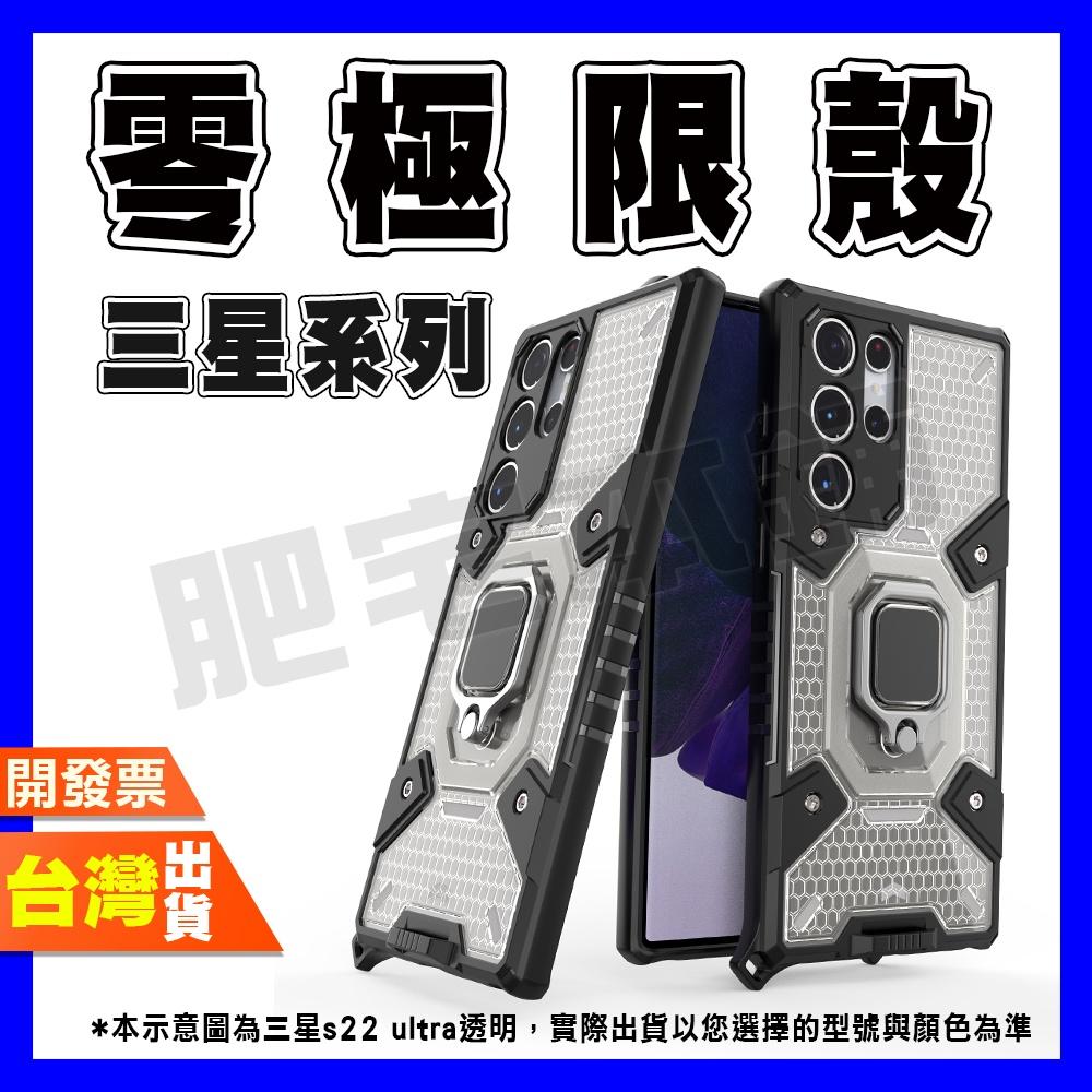 三星 S22 ULTRA S22+ 手機殼 保護殼 防摔殼 零極限