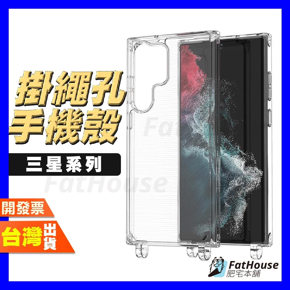 Samsung 三星 A55 A35 A54 5G 掛繩殼  掛繩手機殼 手機掛繩殼