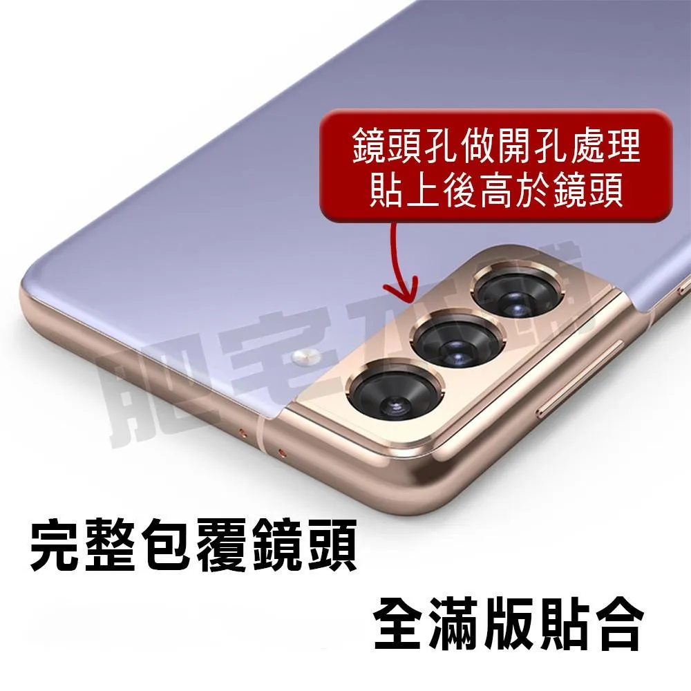 三星 S23+ S23 S22+ S22 S21+ S21 S20 FE ULTRA 鏡頭貼 鏡頭圈 鏡頭框 金屬