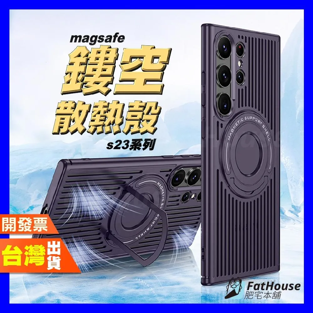 三星 S23+ S23 手機殼 保護殼 鏤空散熱殼 防摔殼 造型殼 磁吸保護殼 散熱殼