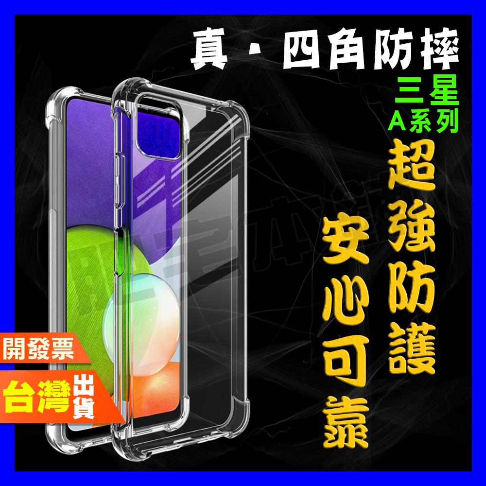 三星 A70 A60 A50 A40S A30S A30 A20 超厚實 四角 空壓殼 手機殼 保護殼
