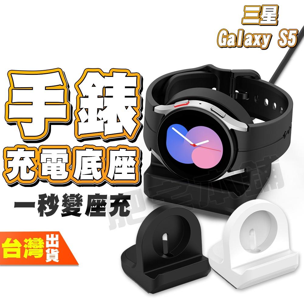 三星 Samsung Galaxy Watch FE 4 classic 3 充電支架 矽膠底座 不含充電線