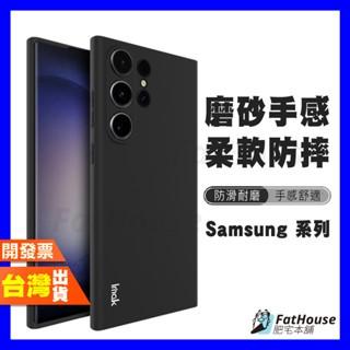 IMAK 三星 S23 Ultra S23 FE S23+手機殼 保護殼 磨砂軟殼