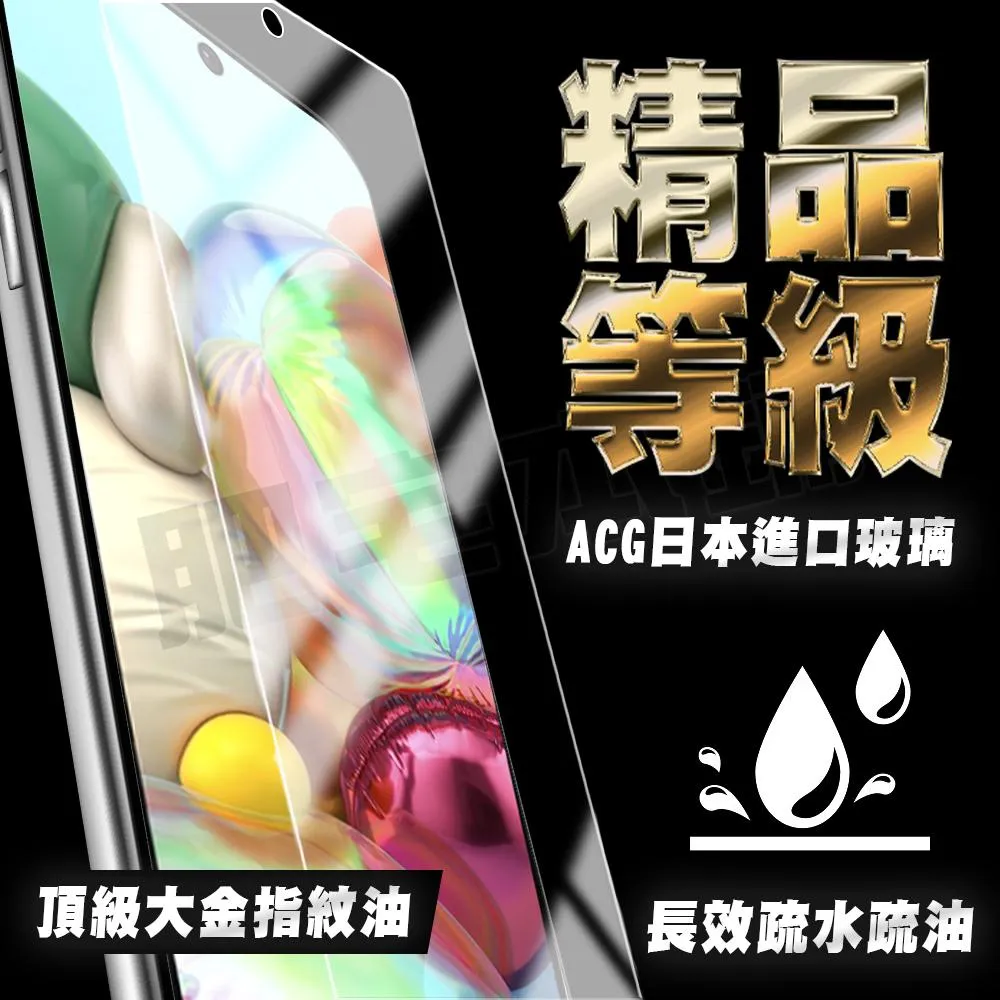 三星A55 A35 A25 A15 A54 A34 A14 A53 A33 A23 非滿版 鋼化膜 保護貼 肥宅膜王
