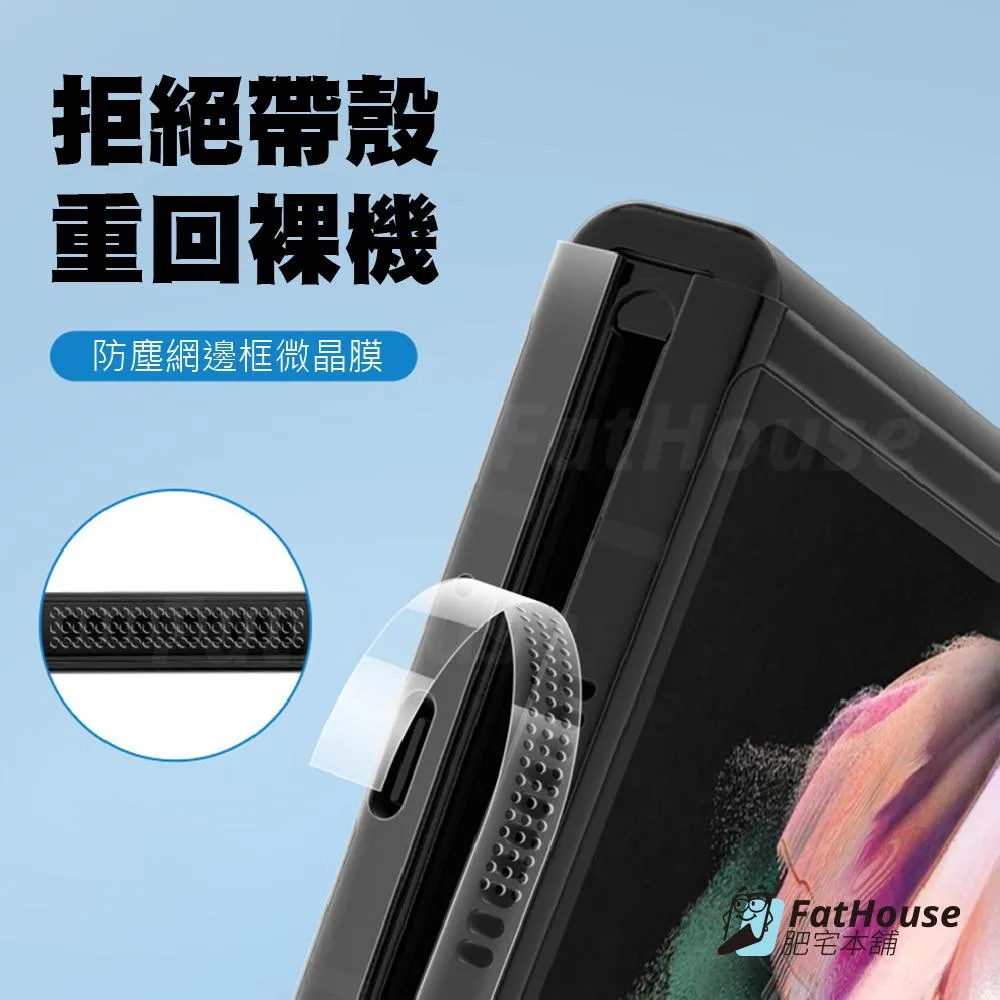 三星 Z Fold  Z Filp 7 6 5 4 保護貼 防塵邊條膜 中軸膜 邊條膜 邊框膜 側邊 包膜 高清 磨砂