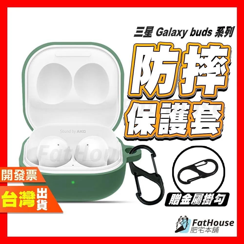 三星 Galaxy Buds3 2 Pro Buds2 Buds FE 保護套 防震保護套 耳機保護套 矽膠多彩保護