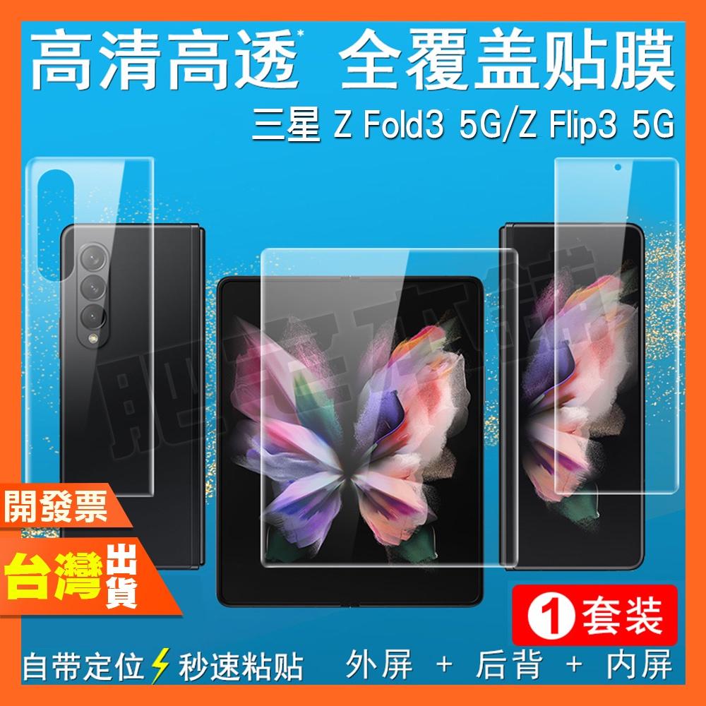 IMAK 三星 Z FOLD FLIP ZFOLD ZFLIP 5 4 3 5G 水凝膜 保護貼 包膜 貼膜