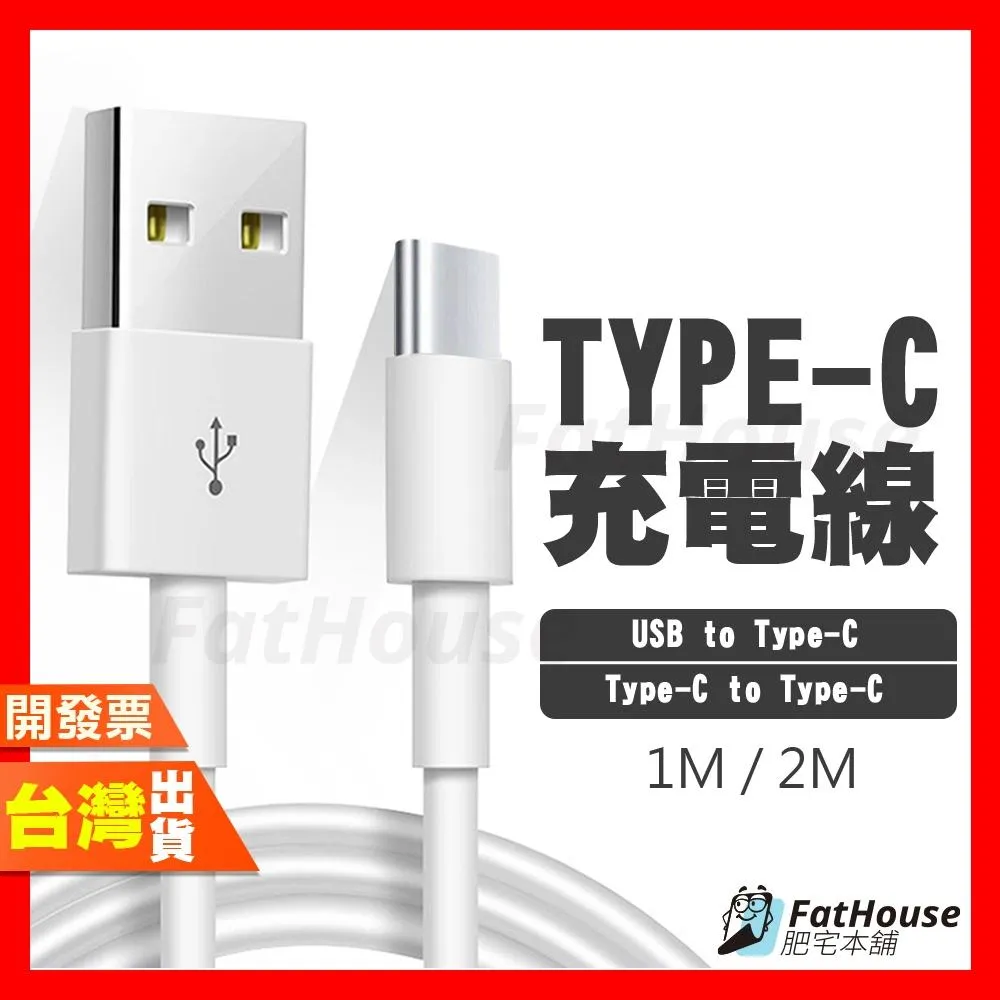 三星 Samsung 手機充電線 PD 60w 充電線 傳輸線 Usb Type-c 快充線