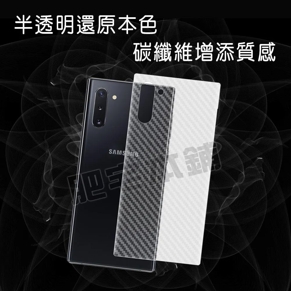 三星 NOTE 20 ULTRA 10+ 10 LITE 9 8 S10+ S10 S9+ S9 碳纖維 背膜 包膜